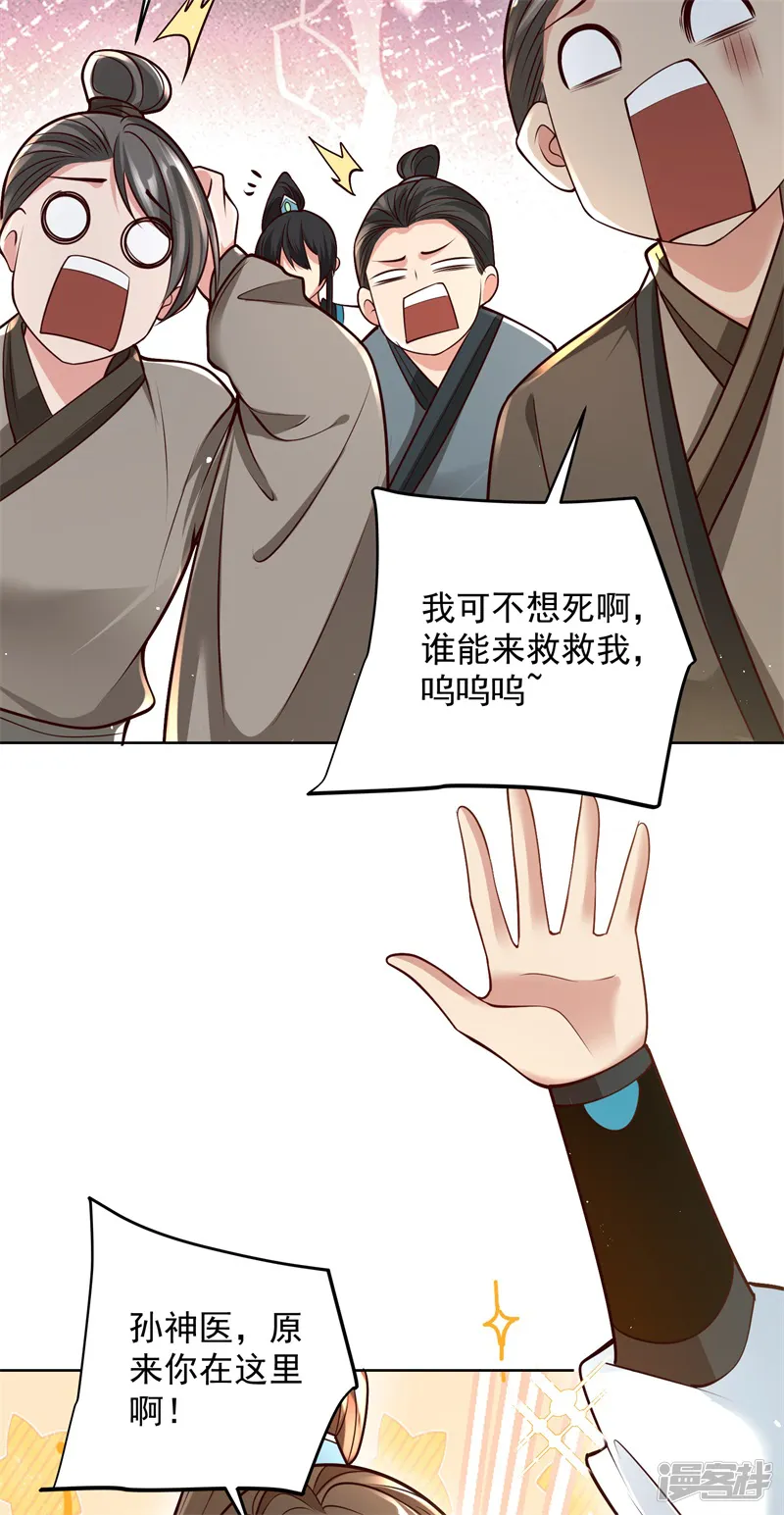 我真没想当神仙-第48话 袁守诚！好久不见-第58页
