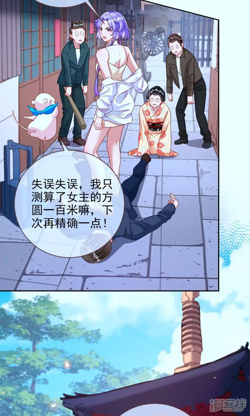 万渣朝凰-第708话 &ldquo;偶遇&rdquo;-第7页