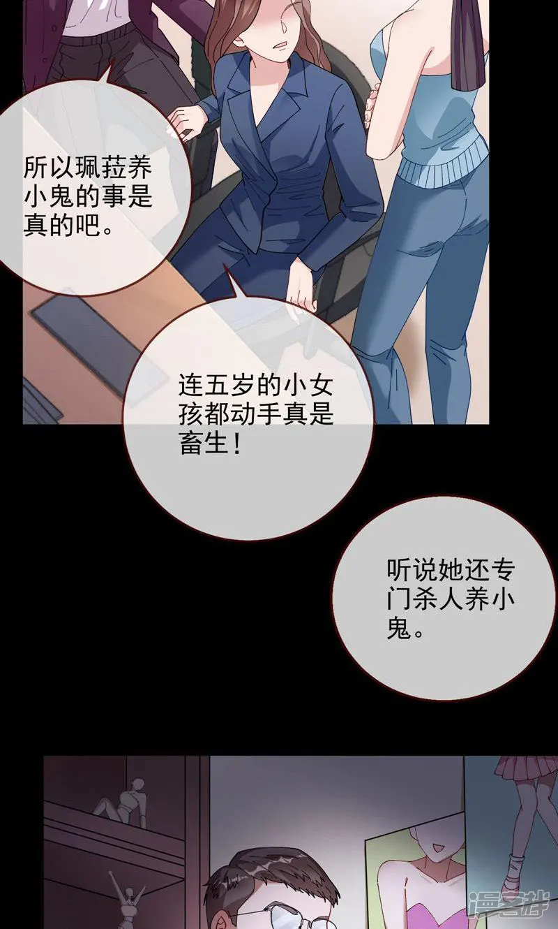 万渣朝凰-第771话 献祭-第6页