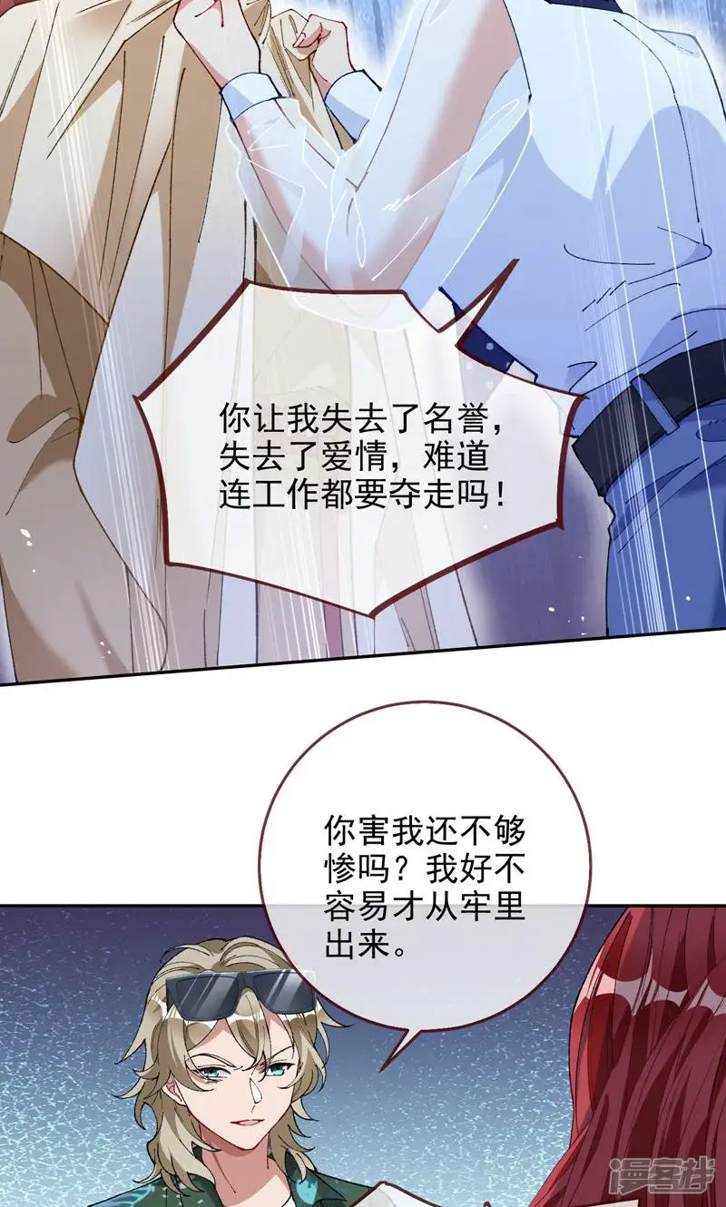万渣朝凰-第770话 珮菈的求饶-第8页