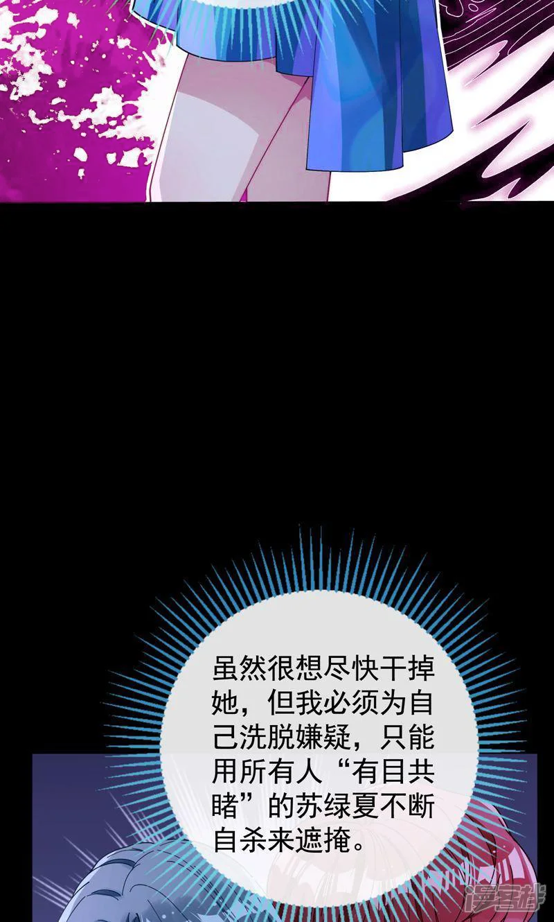 万渣朝凰-第766话 去死吧-第10页
