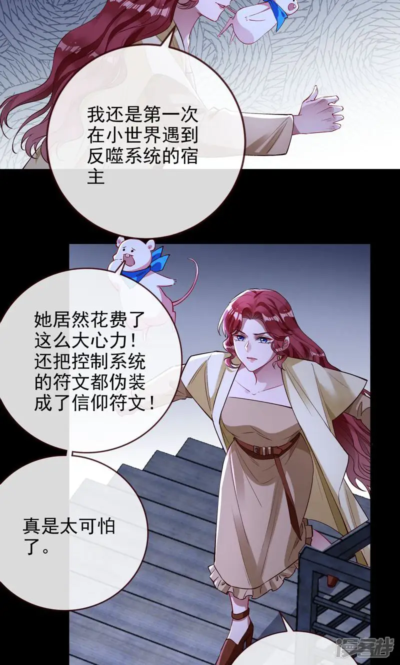 万渣朝凰-第771话 献祭-第39页
