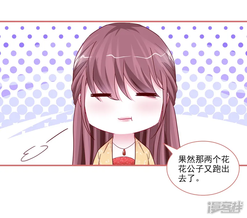 娘子嫁到-第96话-第13页