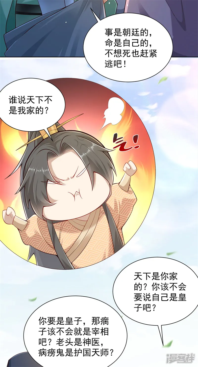 我真没想当神仙-第54话 睁大眼睛看好了！-第6页