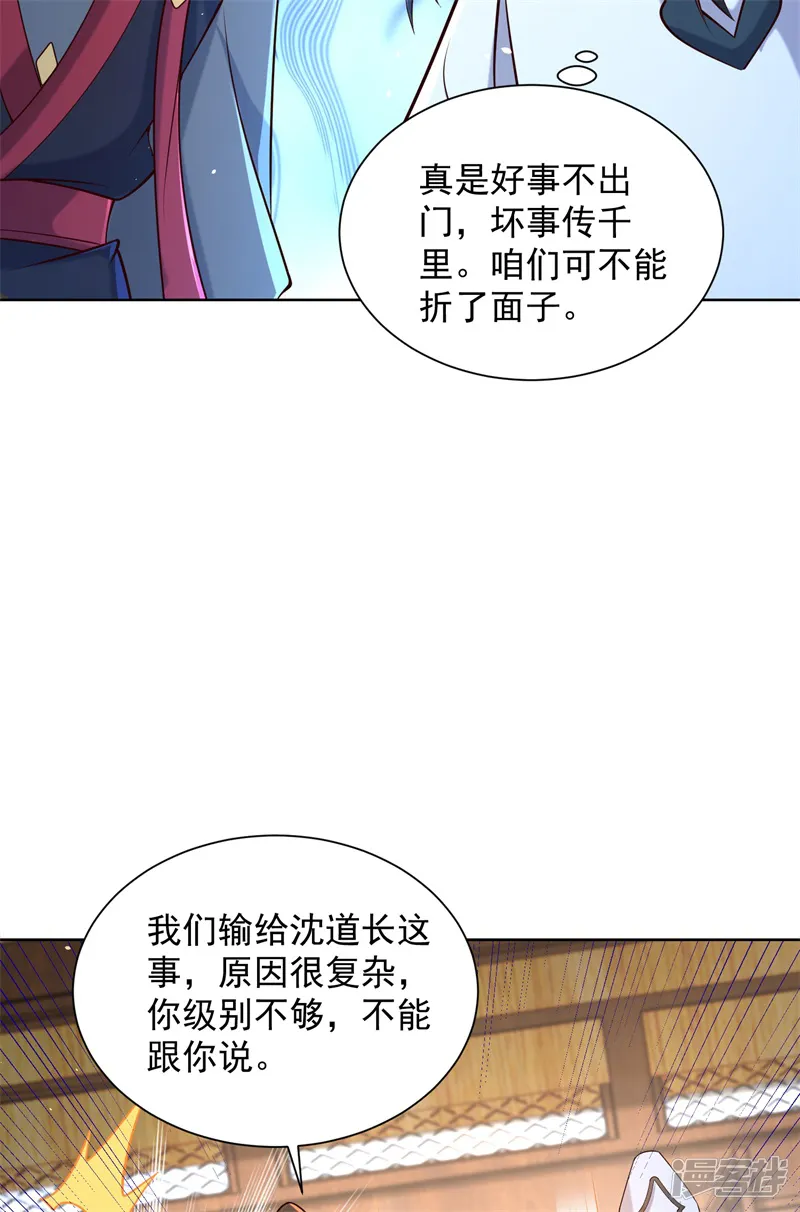 我真没想当神仙-第54话 睁大眼睛看好了！-第34页