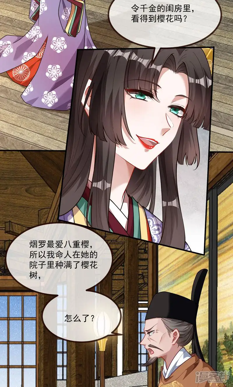 万渣朝凰-第780话 青楼探访-第5页
