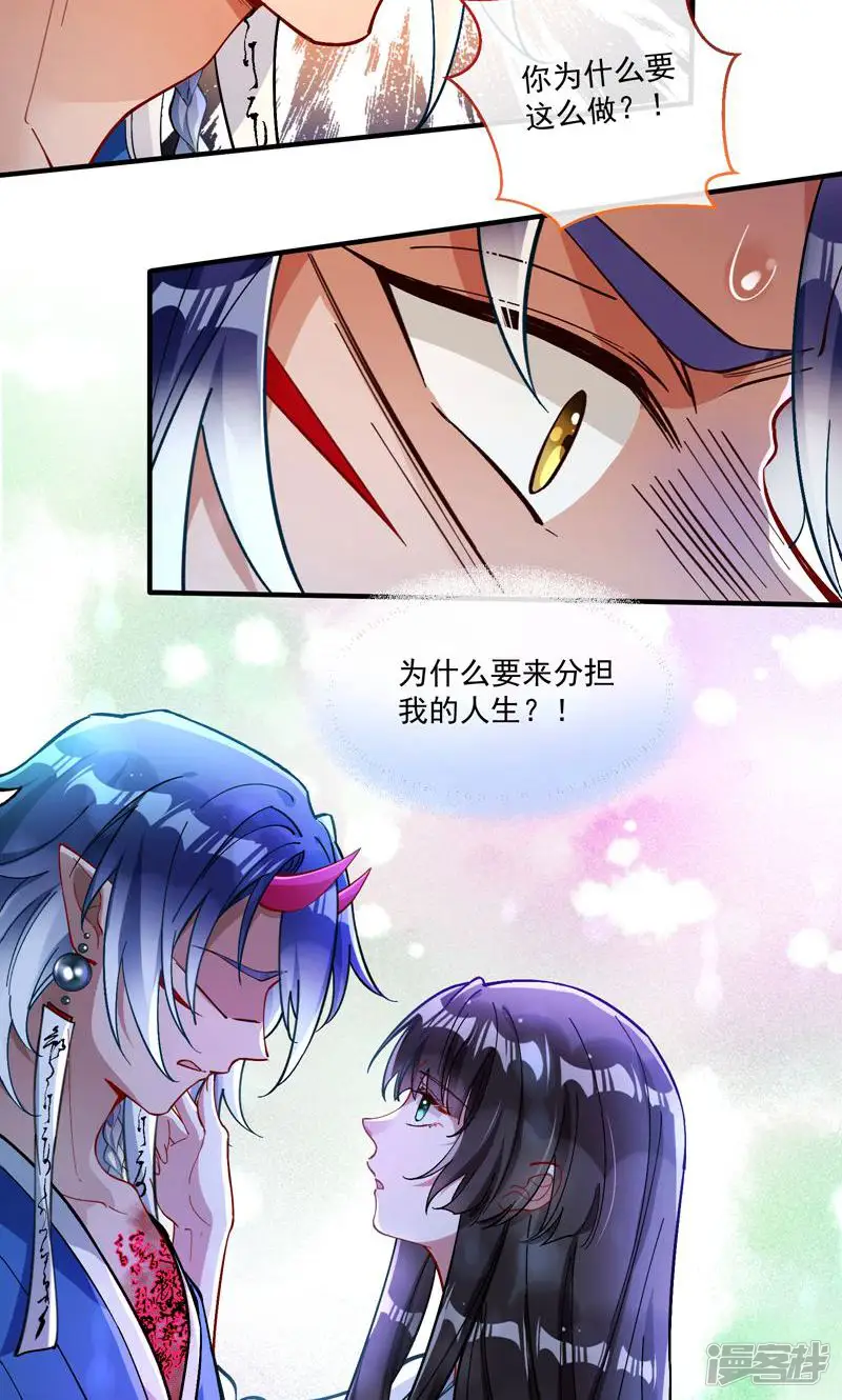 万渣朝凰-第790话 分担诅咒-第8页