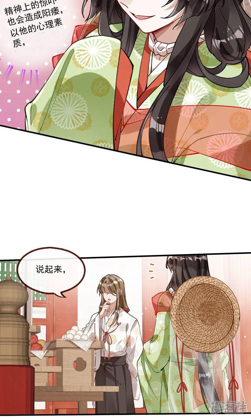万渣朝凰-第784话 神乐之舞-第19页