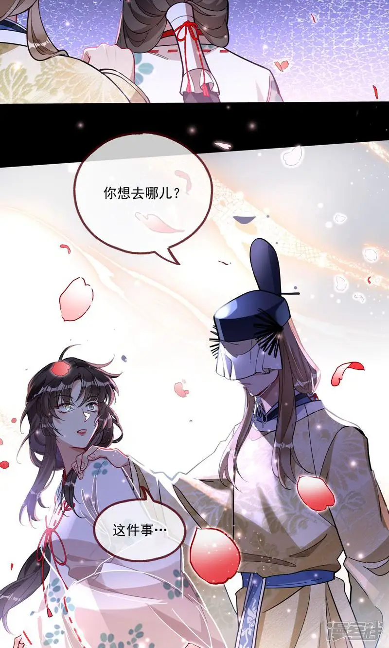 万渣朝凰-第784话 神乐之舞-第59页