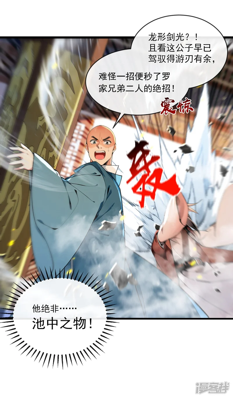 开局十个大帝都是我徒弟-第338话 本座不记无用之事-第42页
