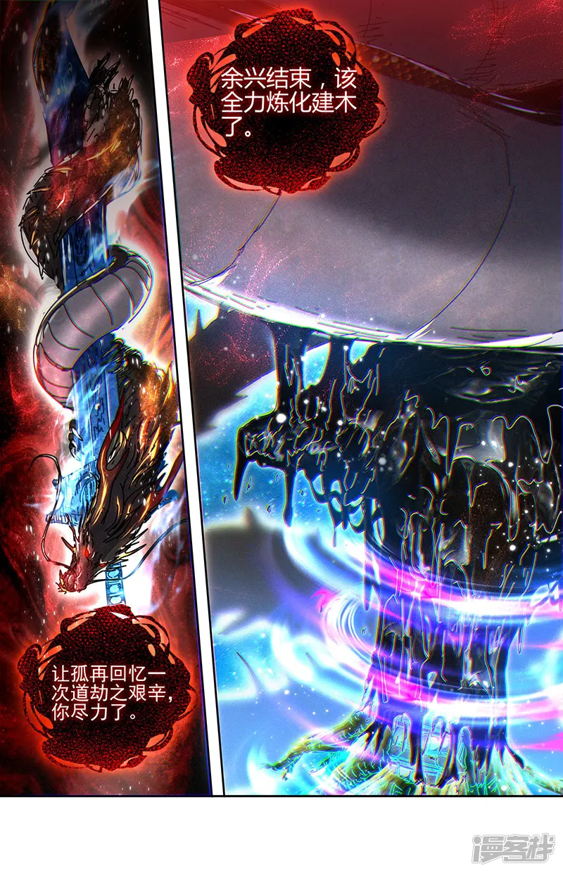 驭灵师-第31话66 真灵篇-第5页
