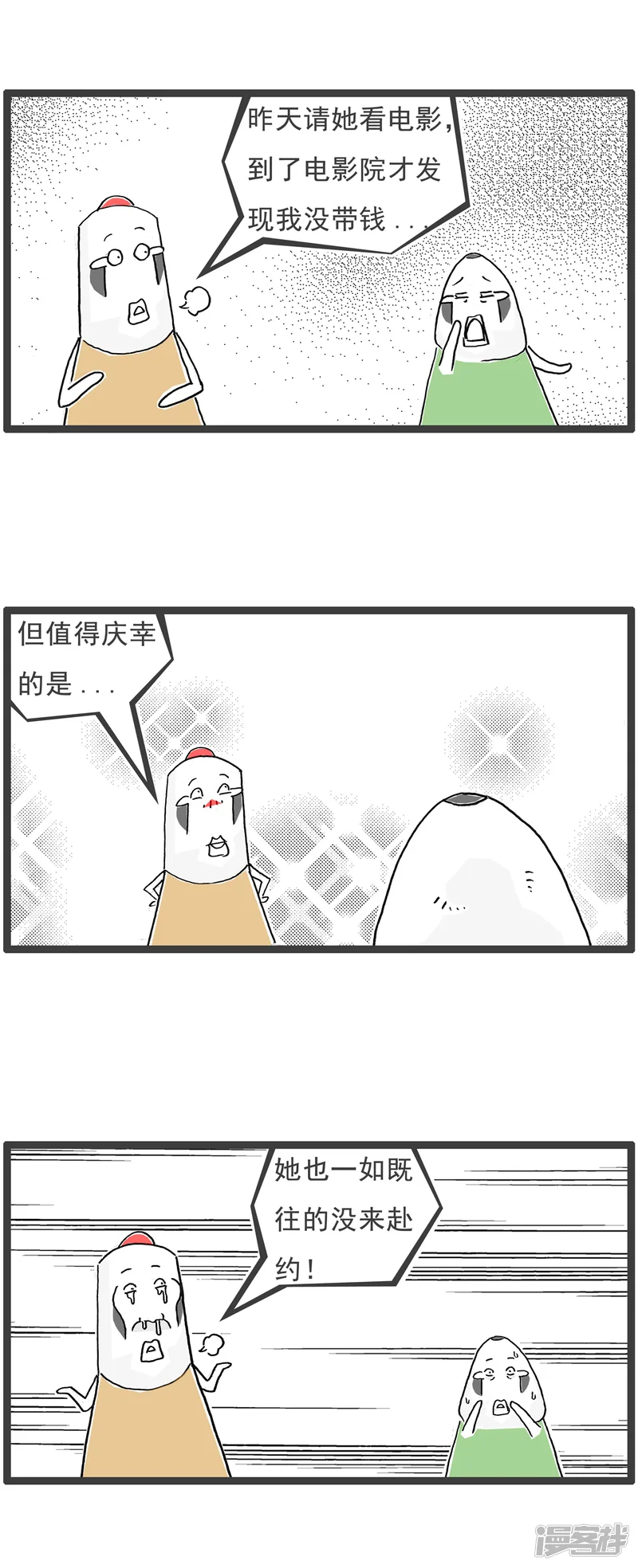 火锅家族第六季-第53话 一家之主-第5页