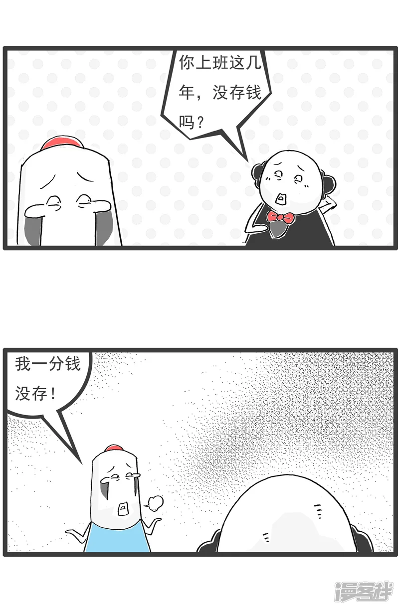 火锅家族第六季-第51话 找对象-第8页