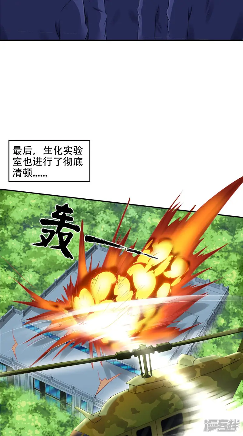 神盗特工-第51话 修罗场与新开始-第26页