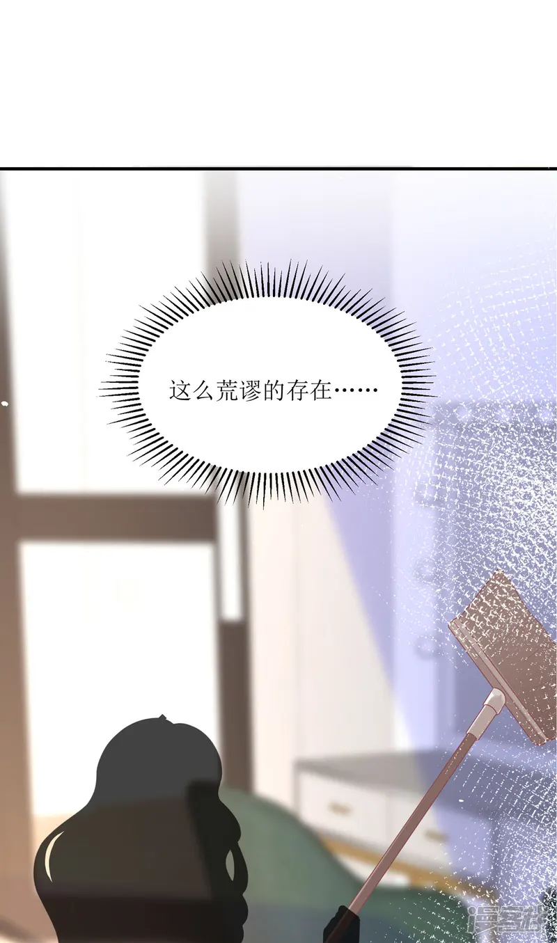 顶级恶魔的千金-第8话 误会-第24页