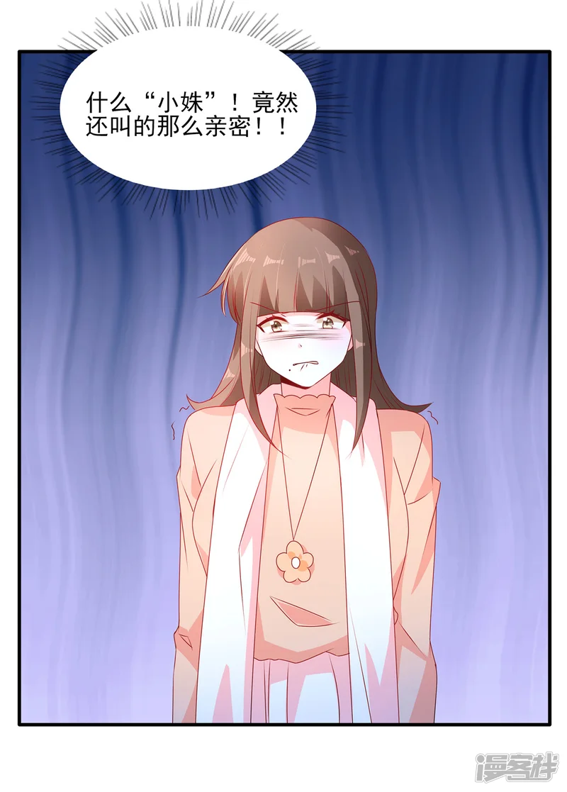 她的微笑像颗糖-第94话 她是恨极了我-第23页