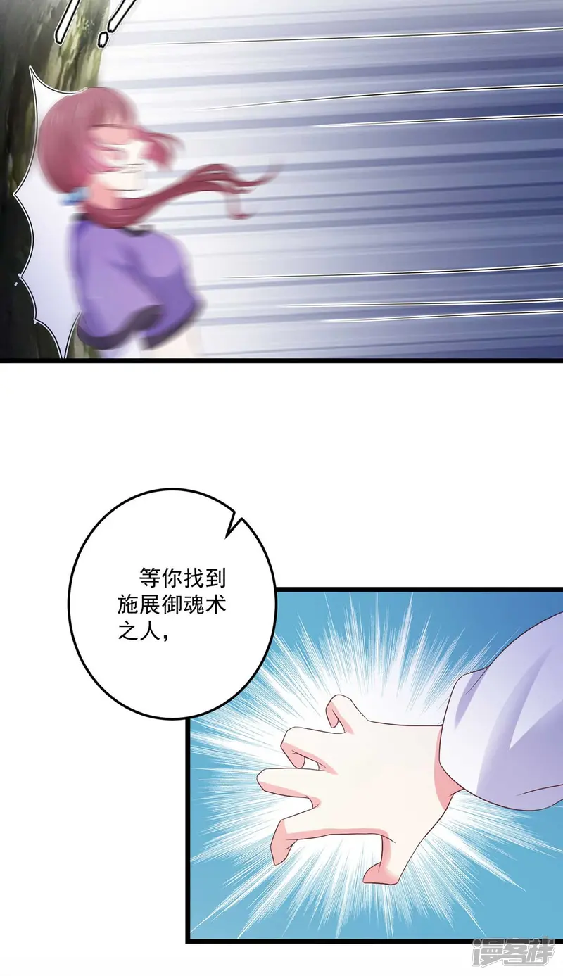 宠妻成魔：夫人，轻点踹！-第28话 御魂之术-第16页