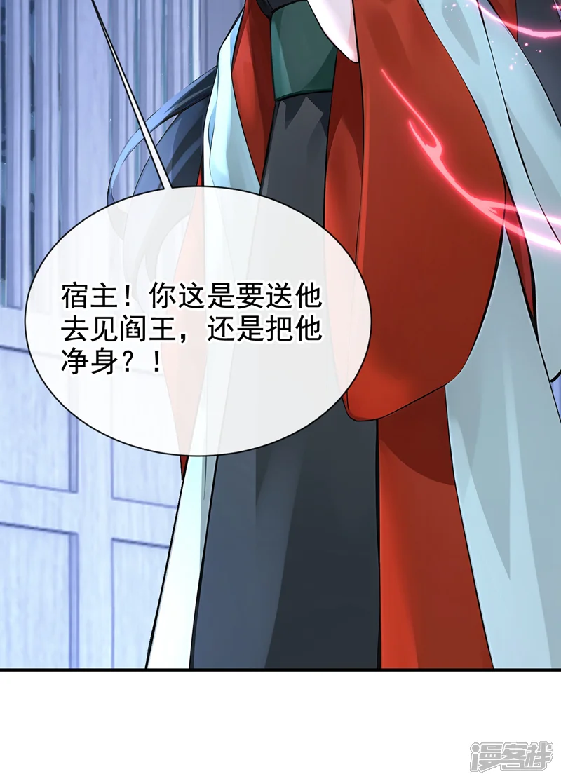 快穿系统：反派大佬不好惹-第174话 反派自己送上床？-第47页