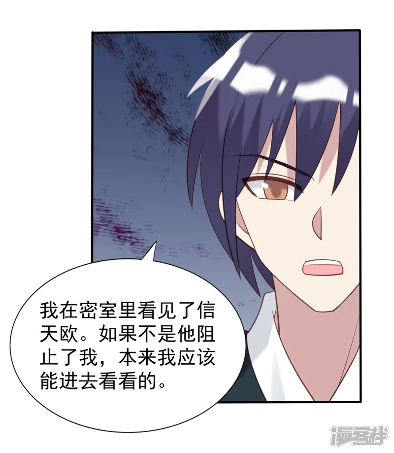 刀与蔷薇木-第53话-第10页