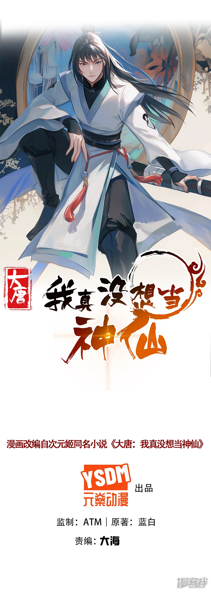 我真没想当神仙-第72话 爱江山更爱美人-第1页
