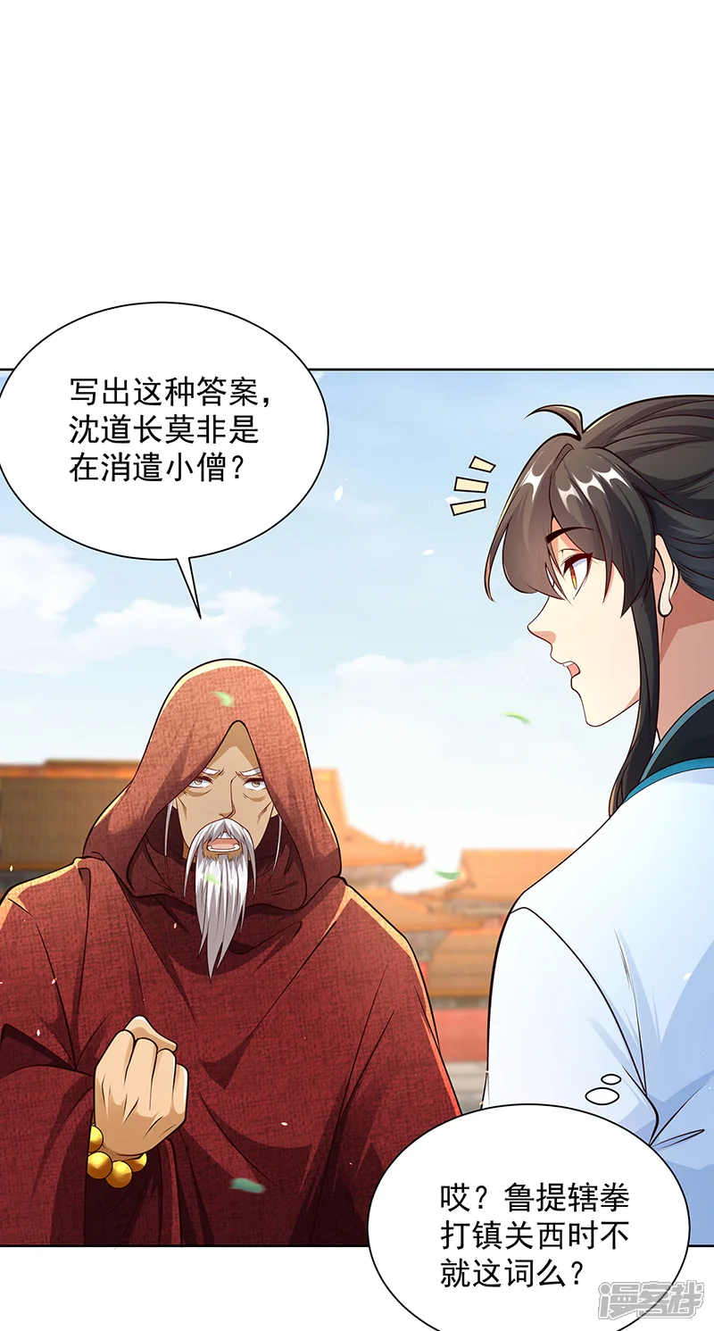 我真没想当神仙-第76话 什么火眼金睛-第39页