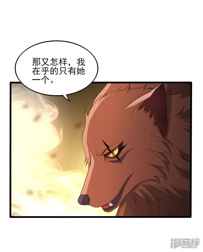 捉妖见闻录-第12话 失败的交涉-第33页