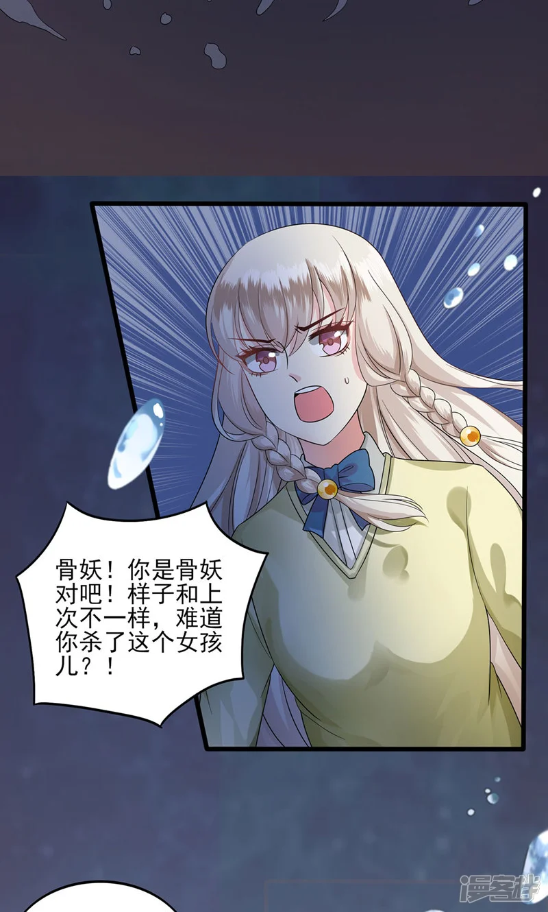 捉妖见闻录-第21话 遭遇不测-第23页