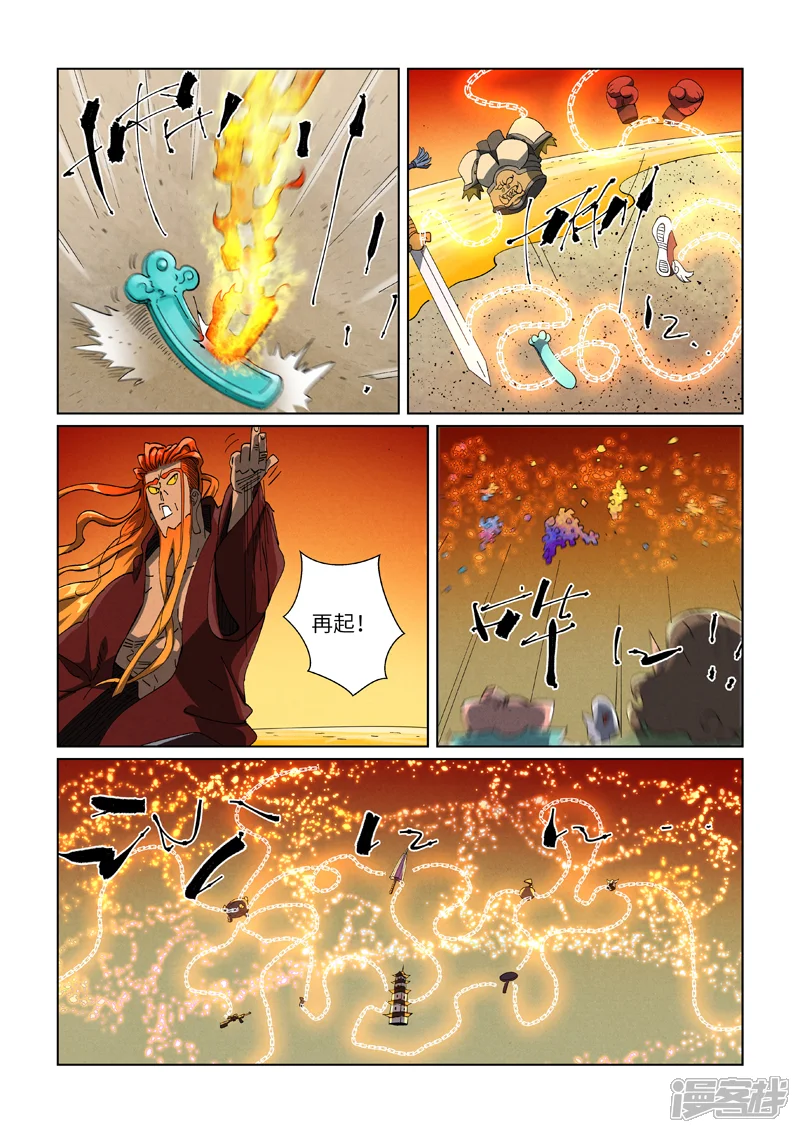 妖神记-第480话1 起飞-第3页