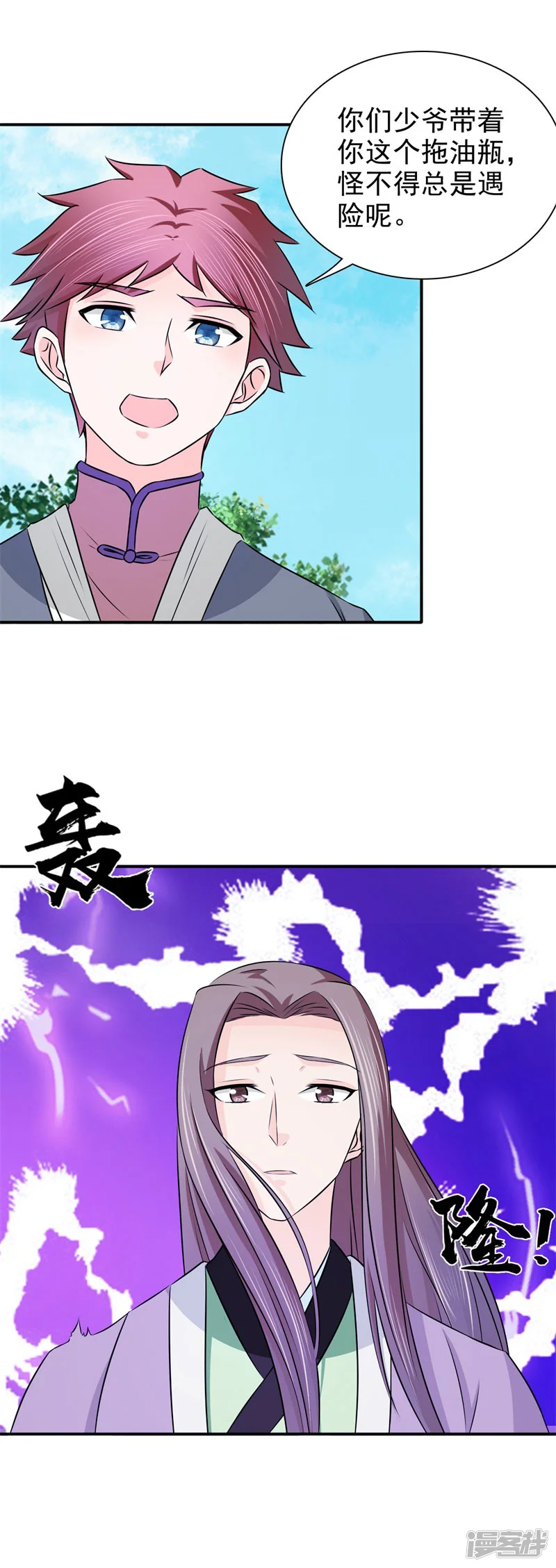 窈窕君子 女将好逑-第26话 我是拖油瓶-第7页