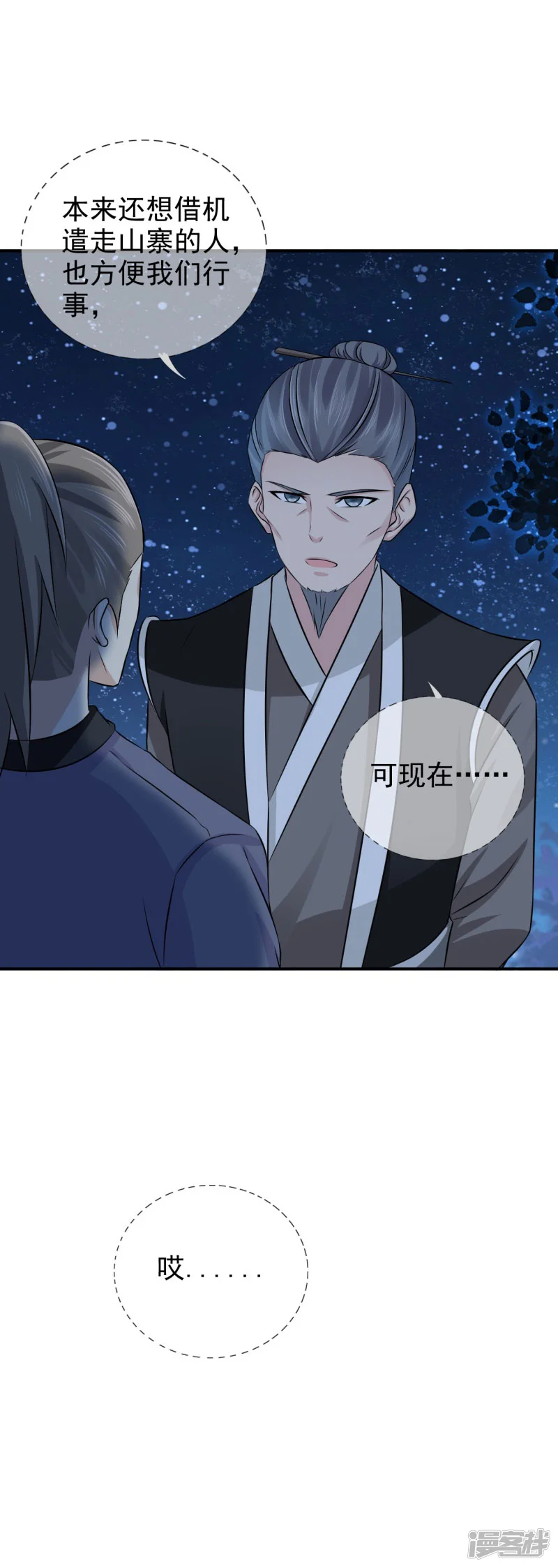 窈窕君子 女将好逑-第39话 箭在弦上不得不发-第7页