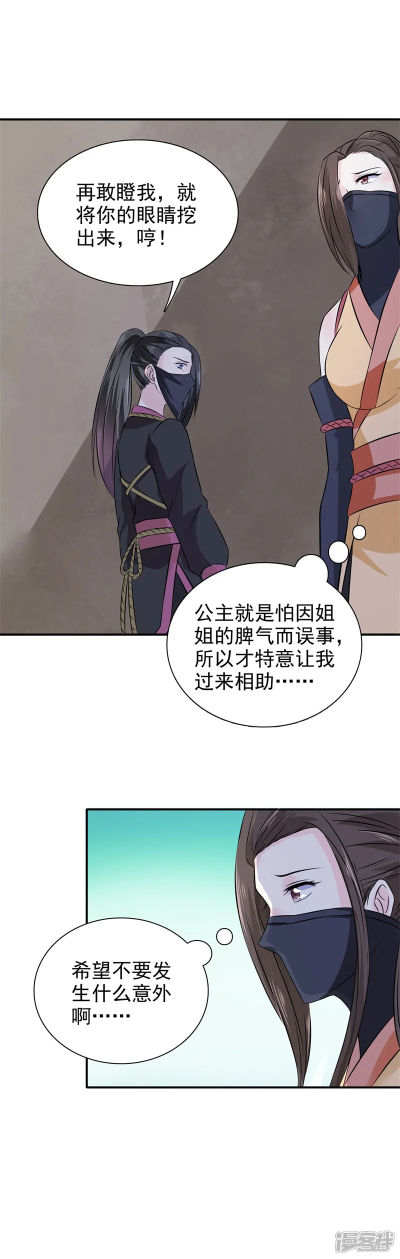 窈窕君子 女将好逑-第24话 我要杀个干净-第11页