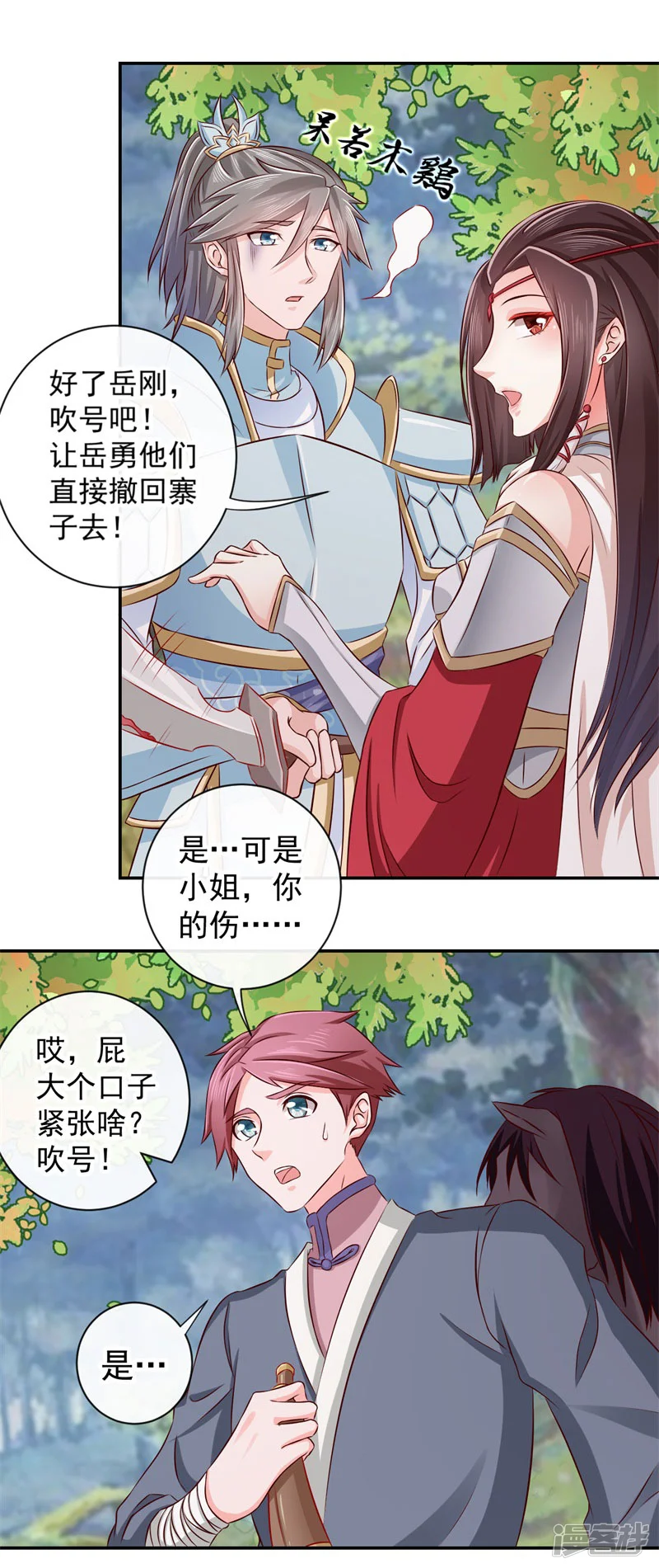 窈窕君子 女将好逑-第5话 压寨相公-第18页
