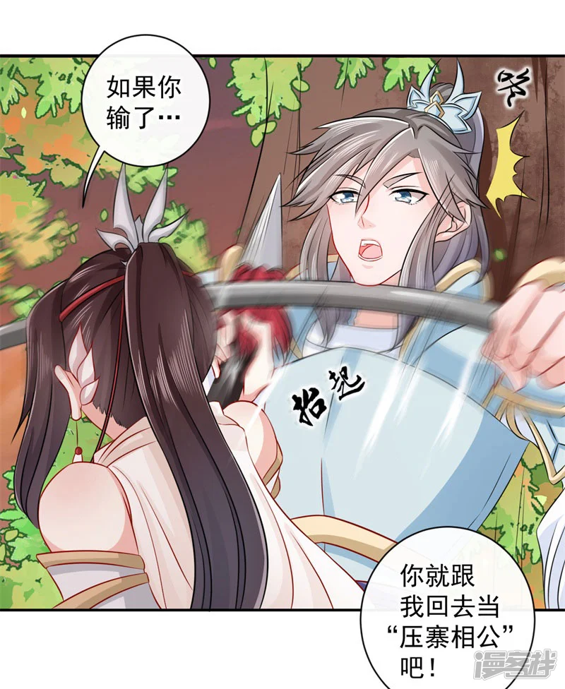 窈窕君子 女将好逑-第4话 我会负责的-第23页