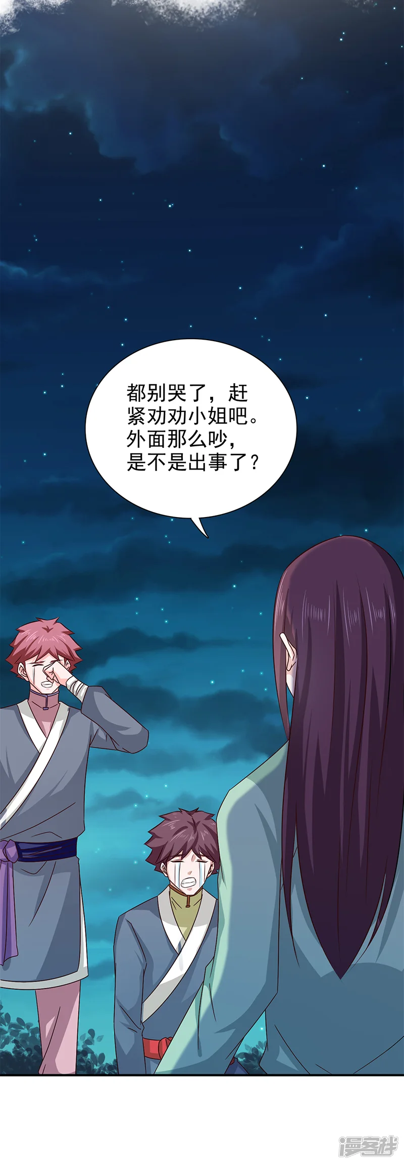 窈窕君子 女将好逑-第53话 你怎么回来了？-第6页