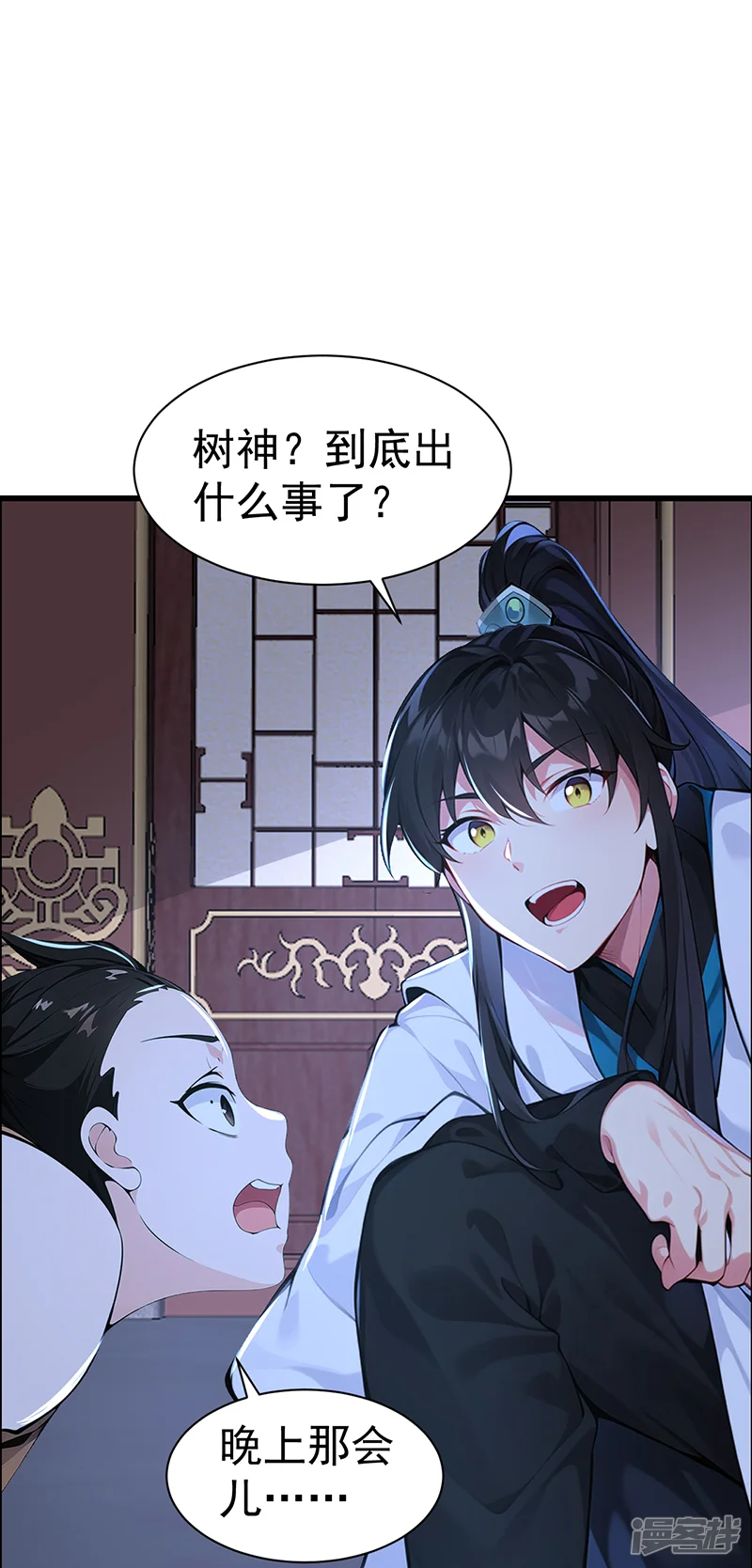 我真没想当神仙-第85话 疯狂树人！-第14页