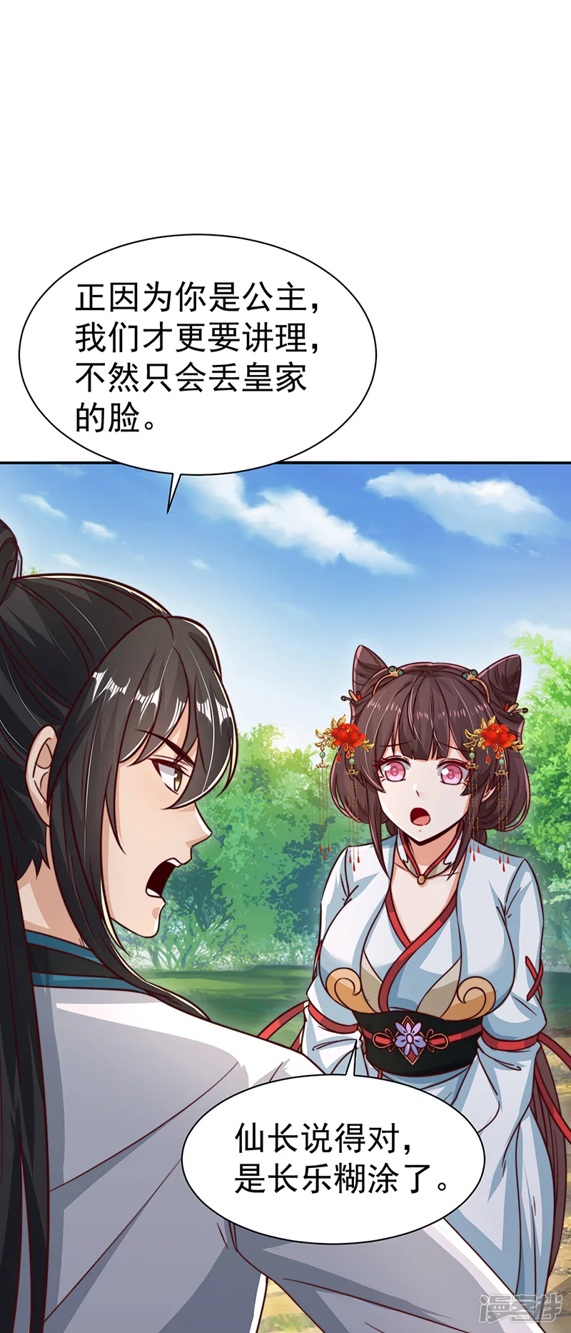 我真没想当神仙-第83话 强龙压不住地头蛇-第17页
