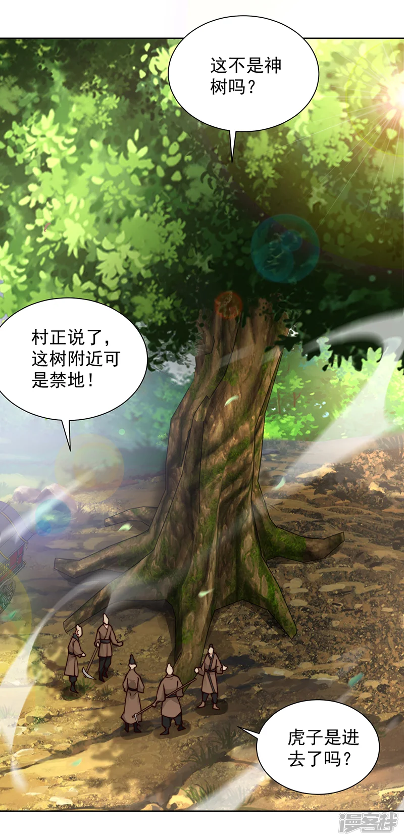 我真没想当神仙-第81话 大树也吃人？-第17页