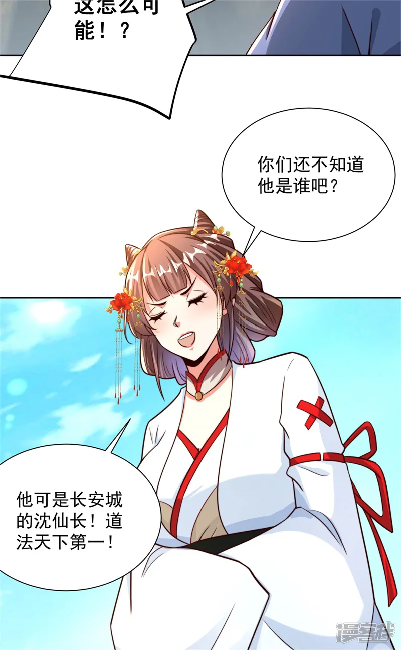 我真没想当神仙-第82话 一屁震服树先生-第26页
