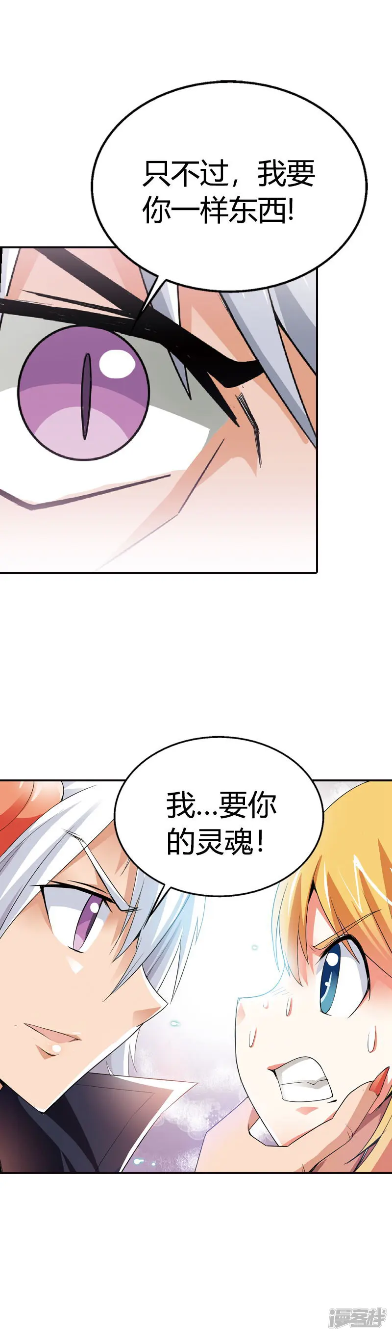 恶魔准则-第3话 我要你的灵魂-第16页