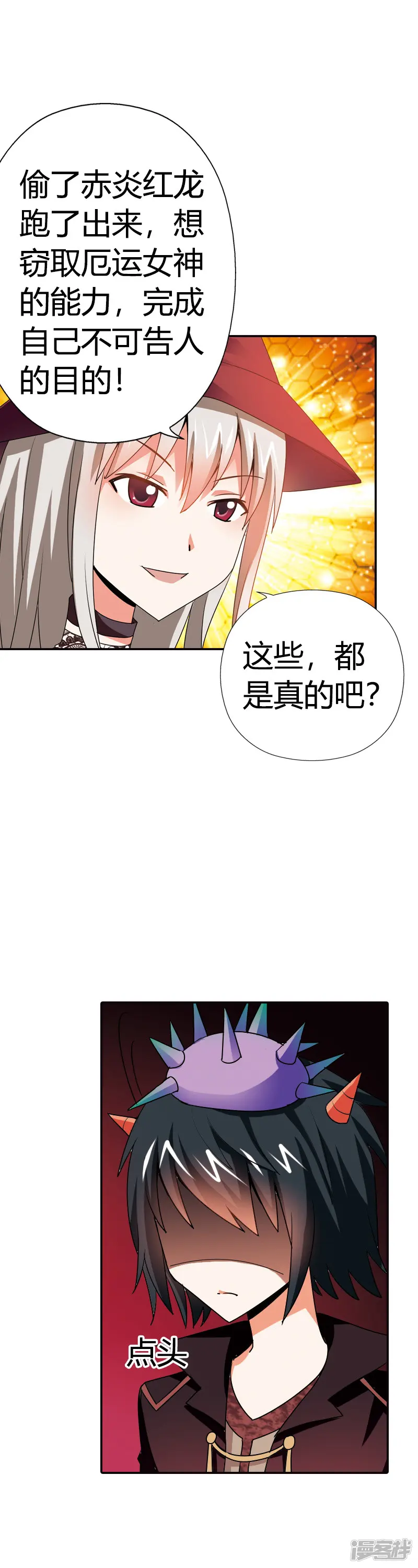 恶魔准则-第14话 游戏开始-第21页