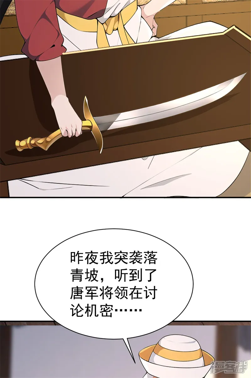 我真没想当神仙-第99话 王侯将相 宁有种乎？-第25页