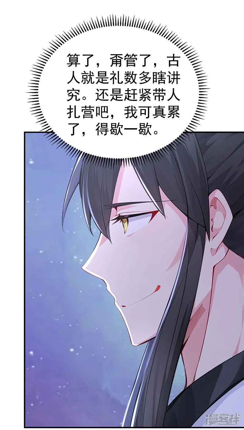 我真没想当神仙-第96话 遇到困难睡大觉！-第31页