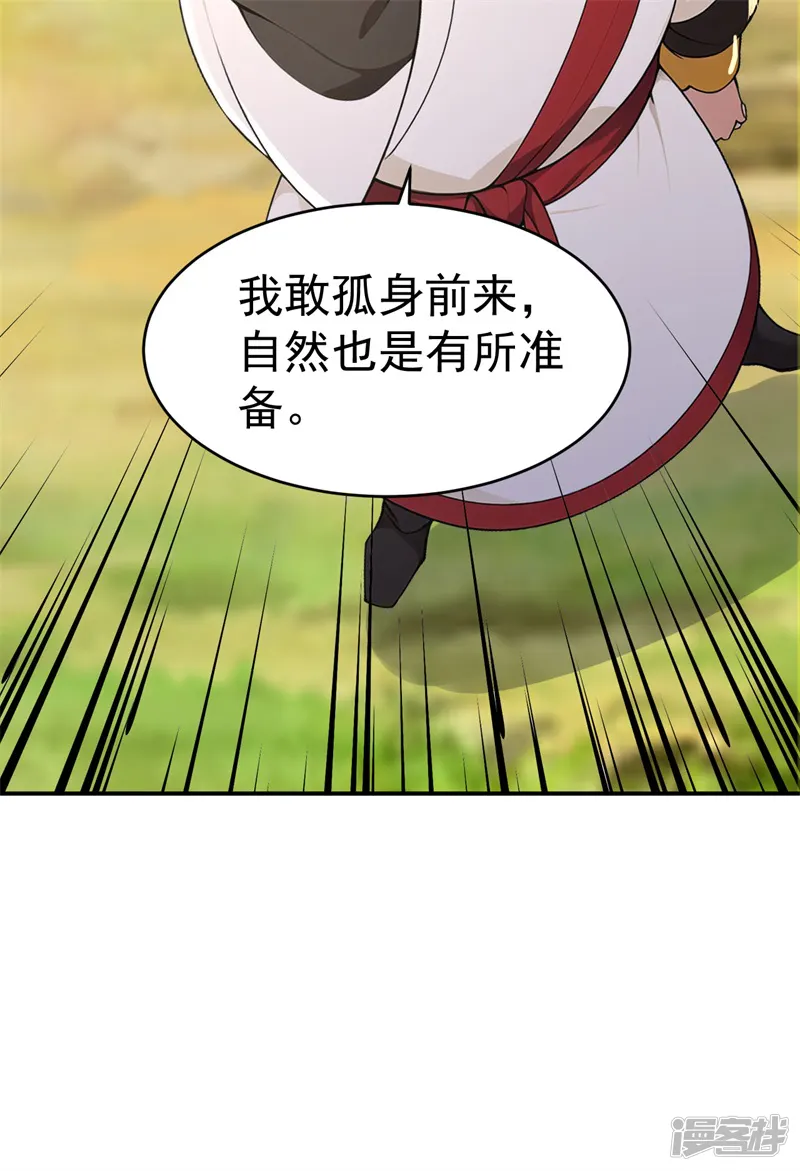 我真没想当神仙-第100话 还是喜欢你桀骜不驯的样子-第31页