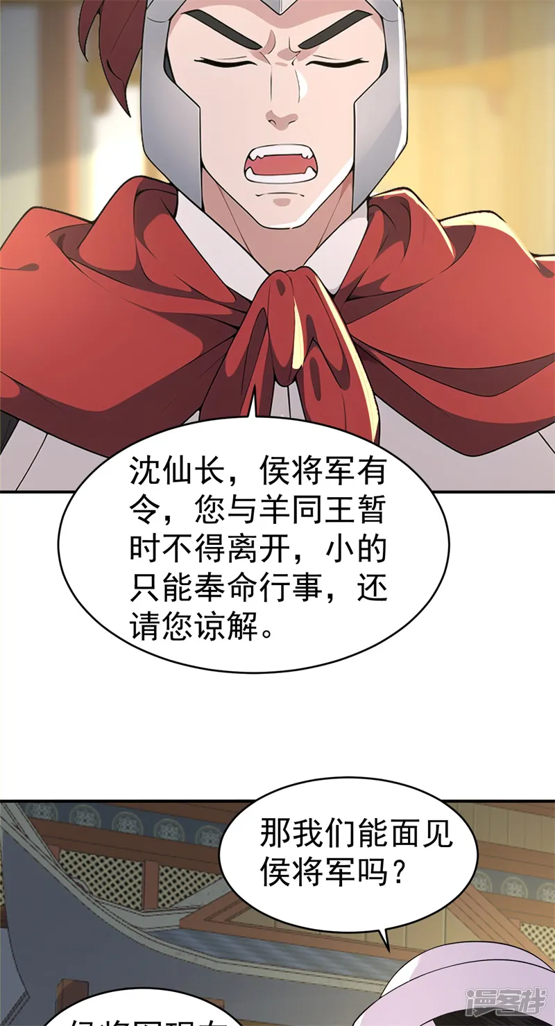 我真没想当神仙-第101话 匹夫无罪 怀璧其罪-第41页