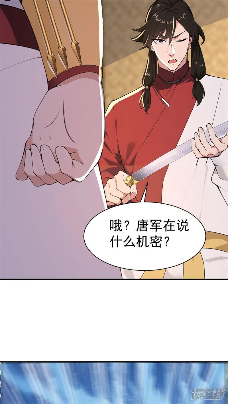 我真没想当神仙-第99话 王侯将相 宁有种乎？-第27页