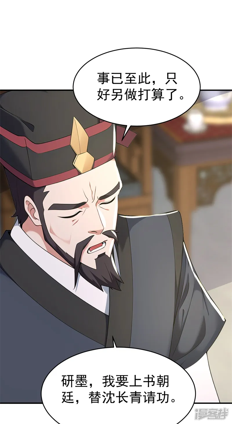 我真没想当神仙-第102话 天威难测-第39页
