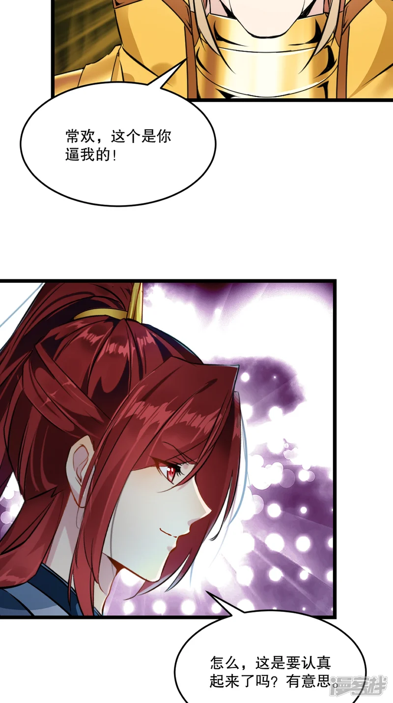 绝世杀神-第145话 别得意-第23页