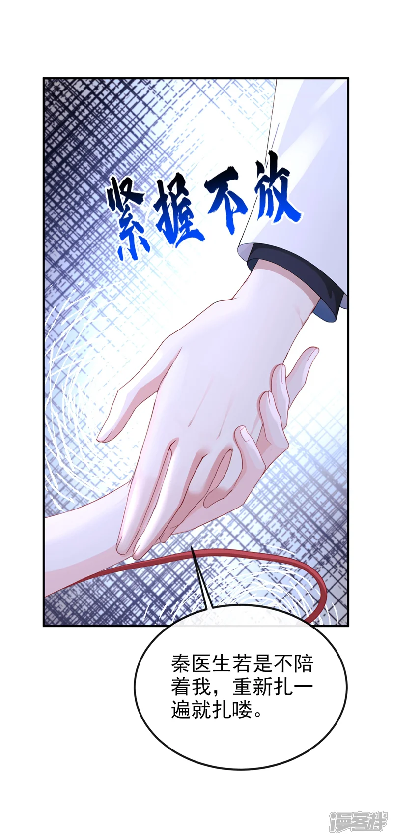 快穿：宿主她一心求死-第101话 治病？还是催命？-第32页