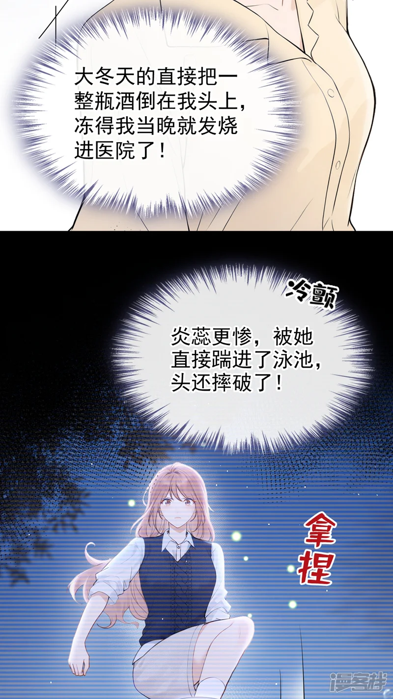 同居只为攻略你-第32话 我不会让你喝酒了-第12页