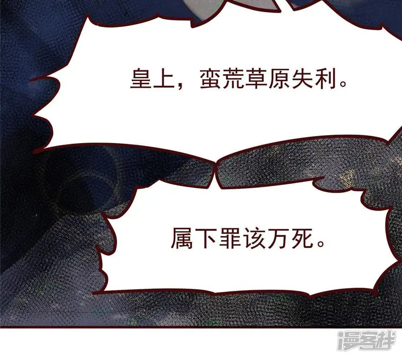 黑凰后-第49话 皇后-第37页